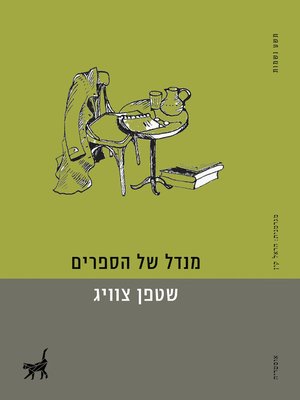 cover image of מנדל של הספרים - Buchmendel